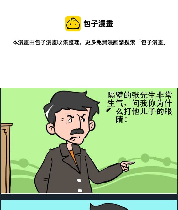 第021话 不是故意的-第21话