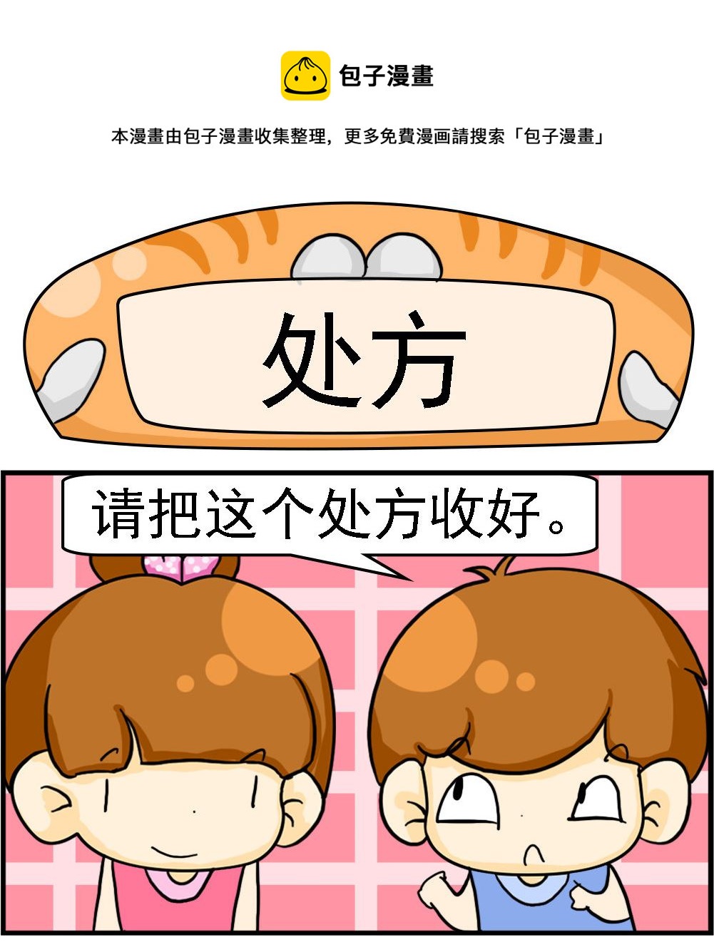 第029话 处方-第29话