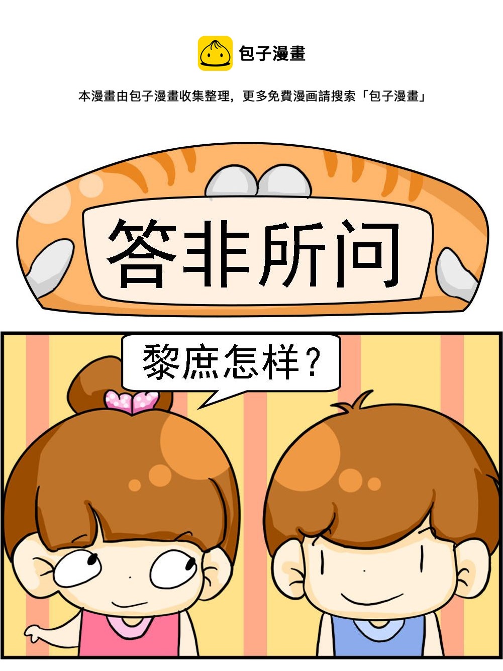 第033话 答非所问-第33话