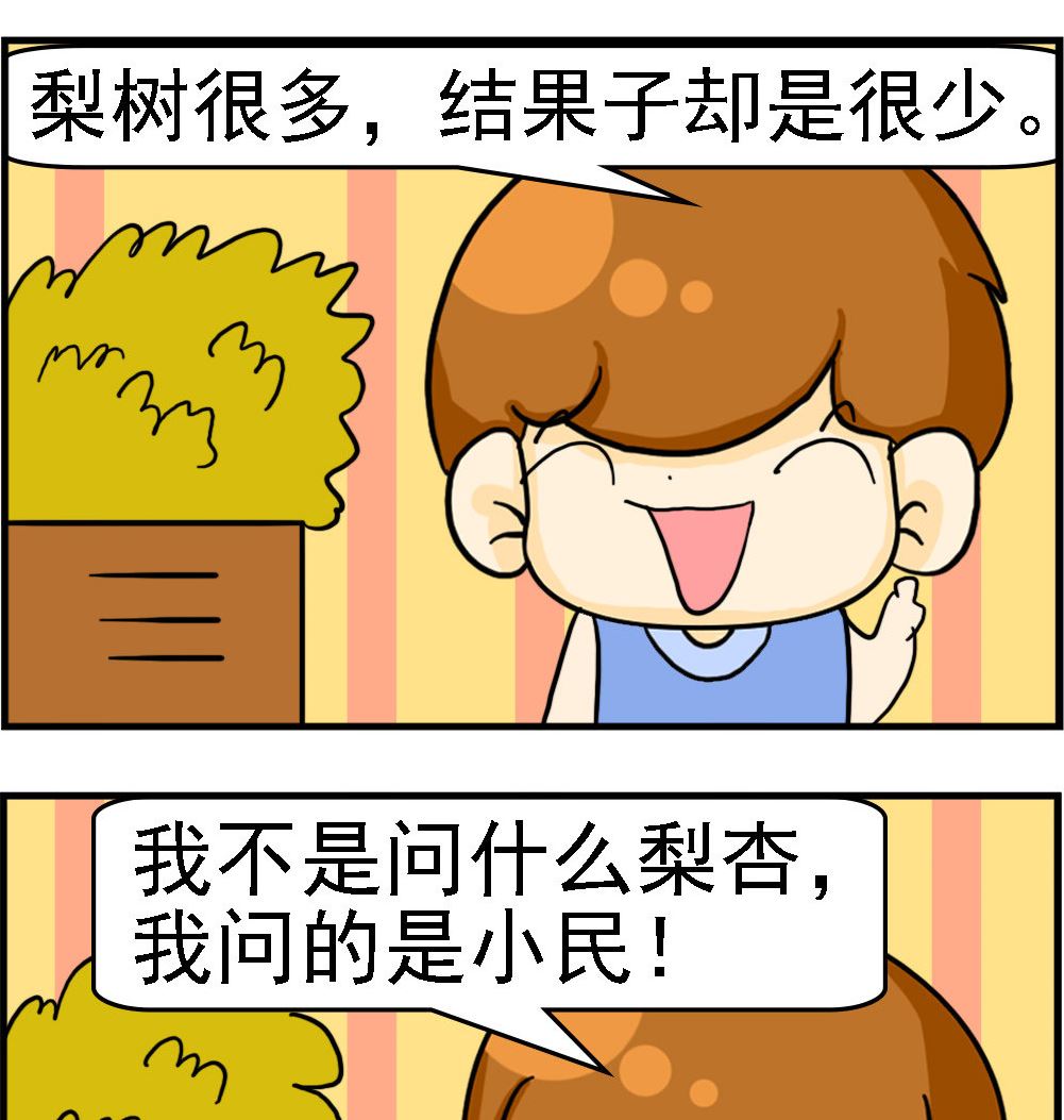 第033话 答非所问-第33话