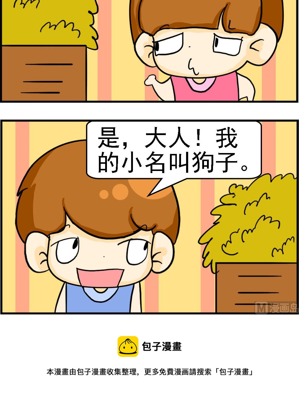 第033话 答非所问-第33话