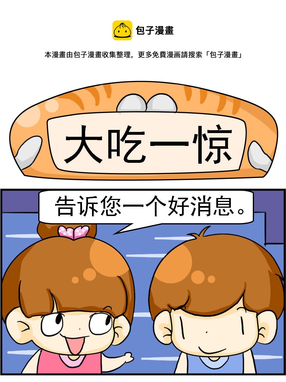 第035话 大吃一惊-第35话