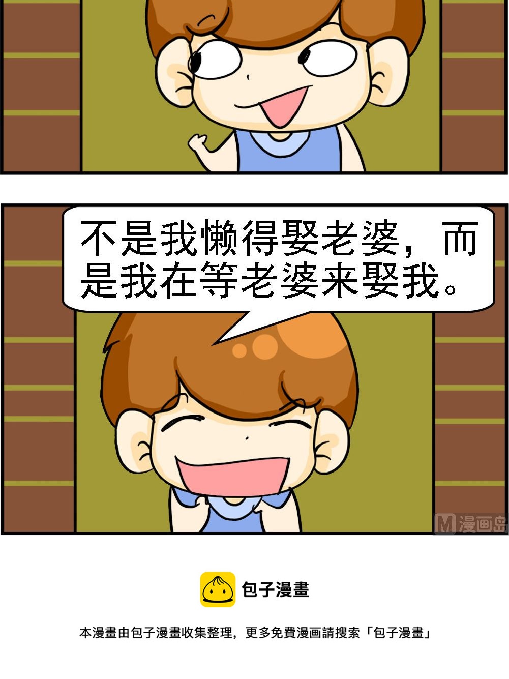 第037话 等老婆来娶我-第37话