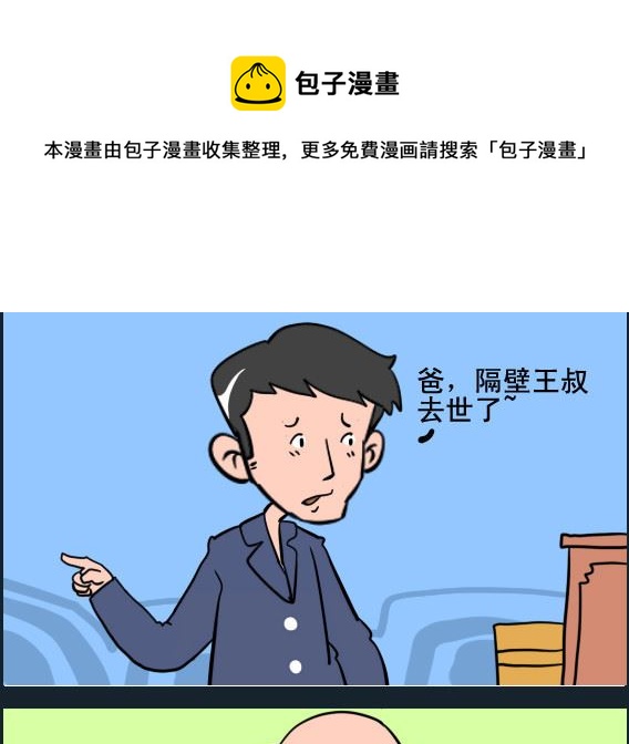 第043话 毒死-第43话