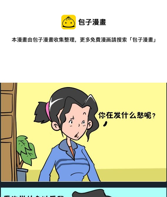第047话 发愁-第47话