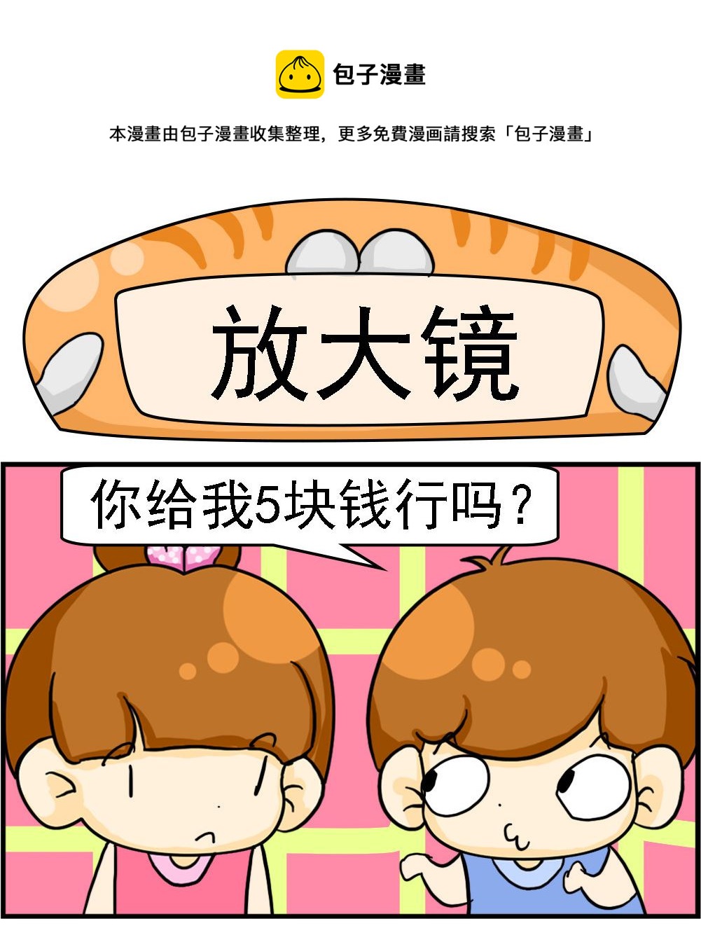 第051话 放大镜-第51话