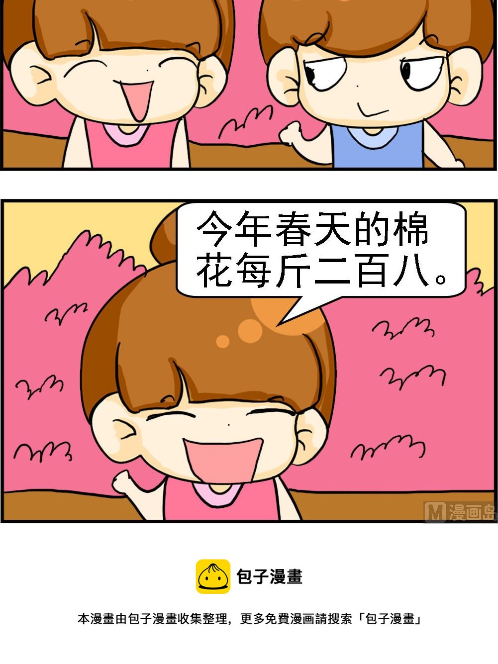 第053话 风土怎样-第53话