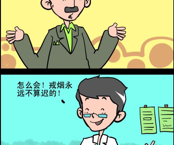 第079话 戒烟-第79话