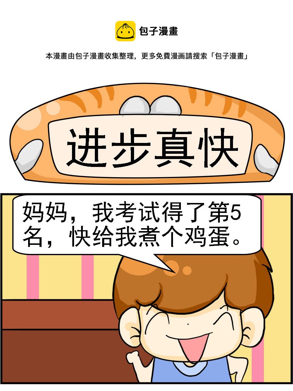 第081话 进步真快-第81话