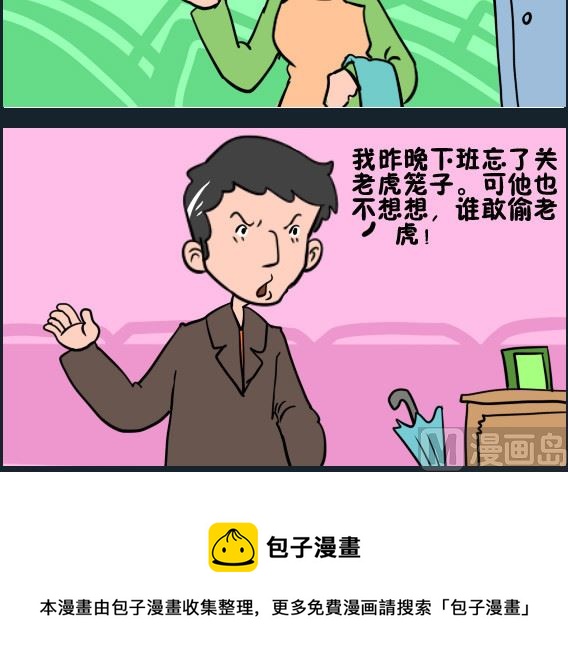 第085话 开除-第85话