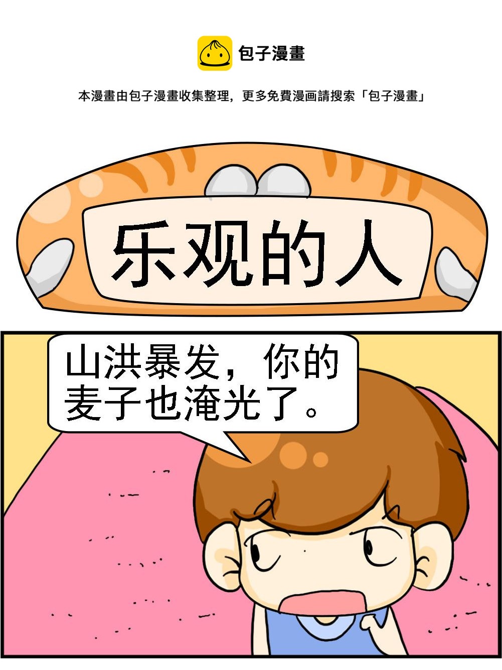 第095话 乐观的人-第95话