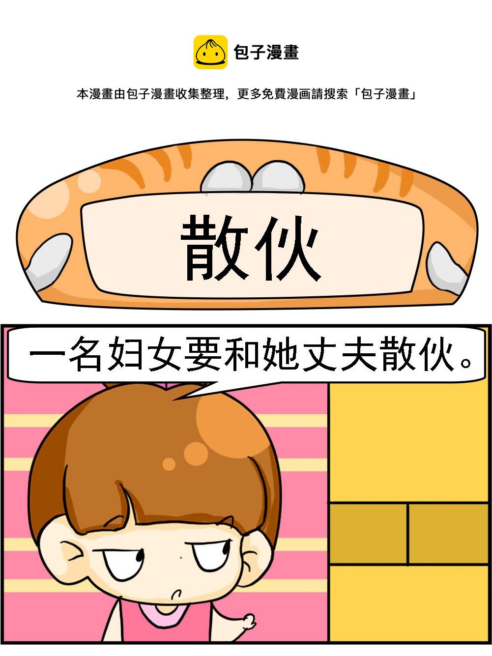 第033话 散伙-第33话