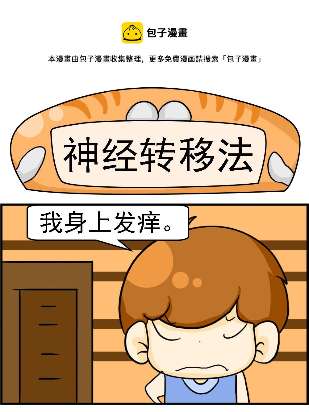 第037话 神经转移法-第37话