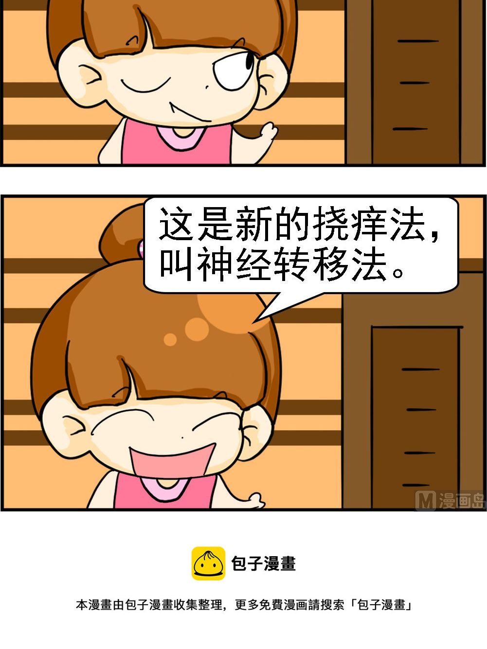 第037话 神经转移法-第37话