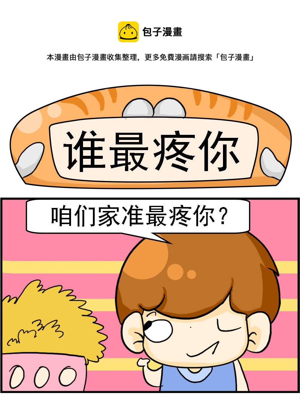 第041话 谁最疼你-第41话