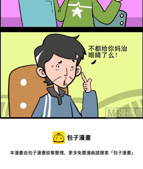 第049话 土豪-第49话