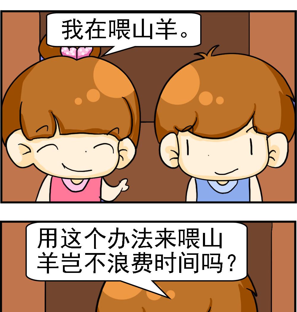 第053话 喂山羊-第53话