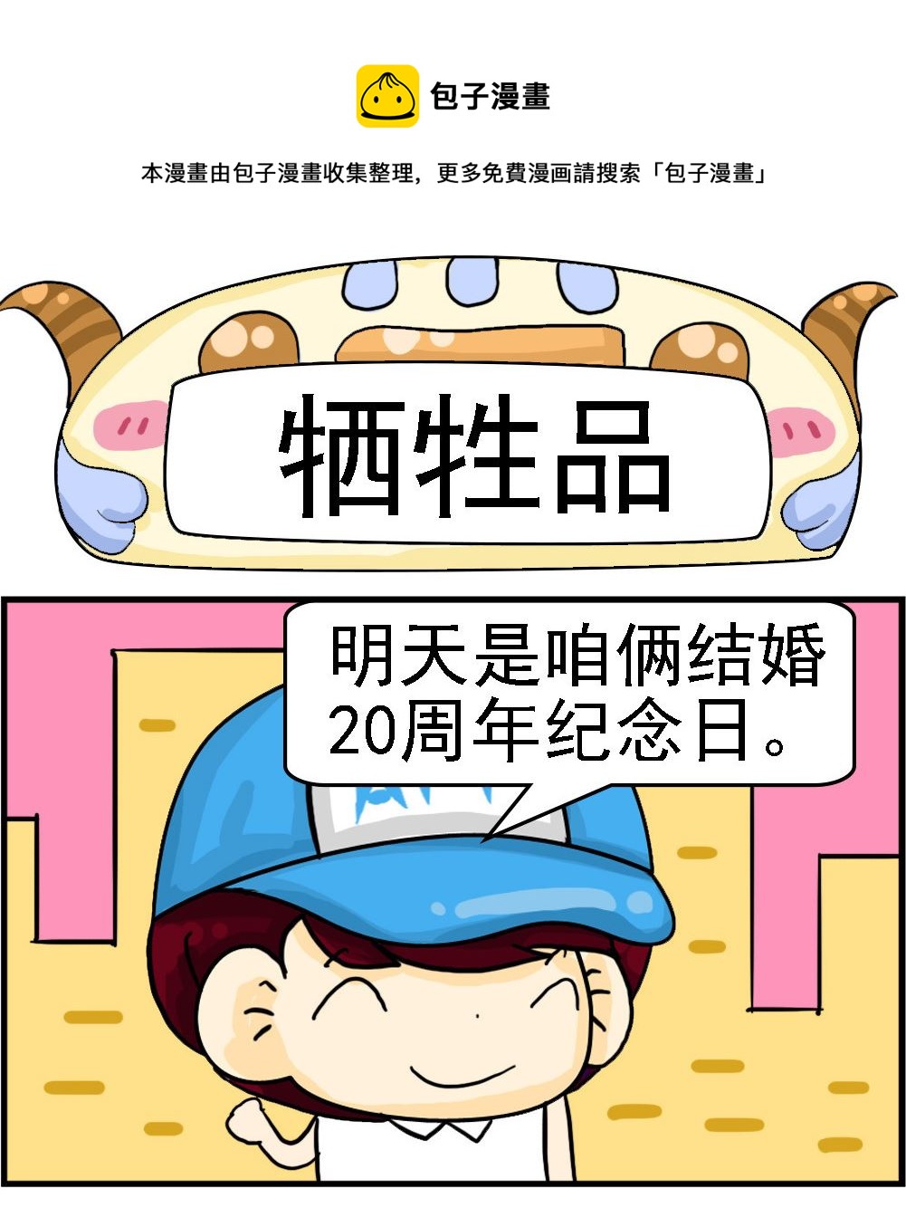 第061话 牺牲品-第61话