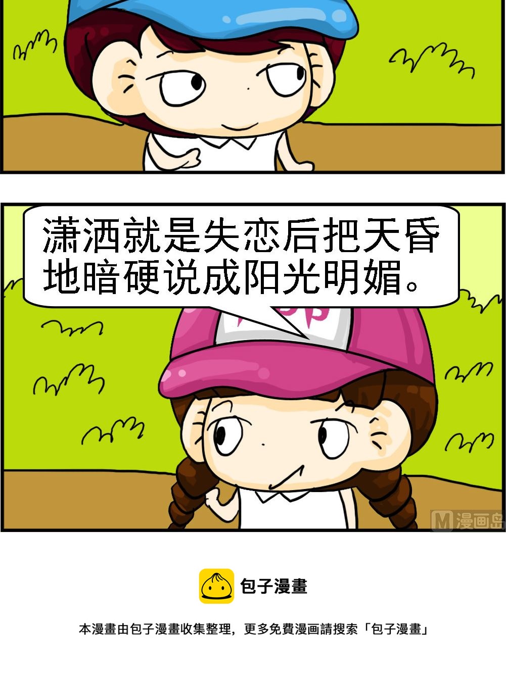 第069话 潇洒-第69话
