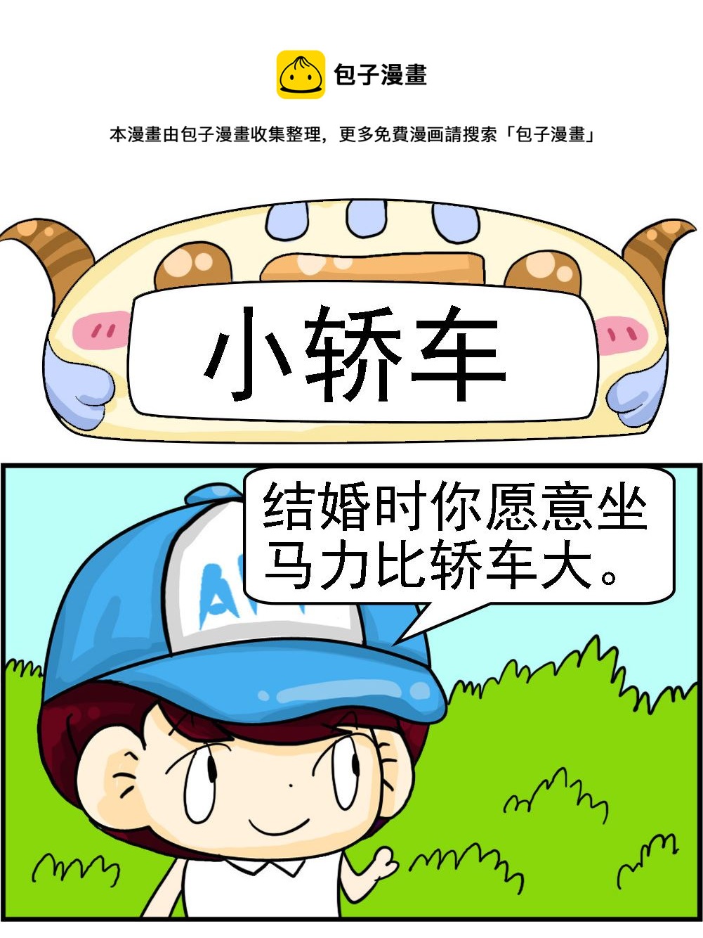 第071话 小轿车-第71话