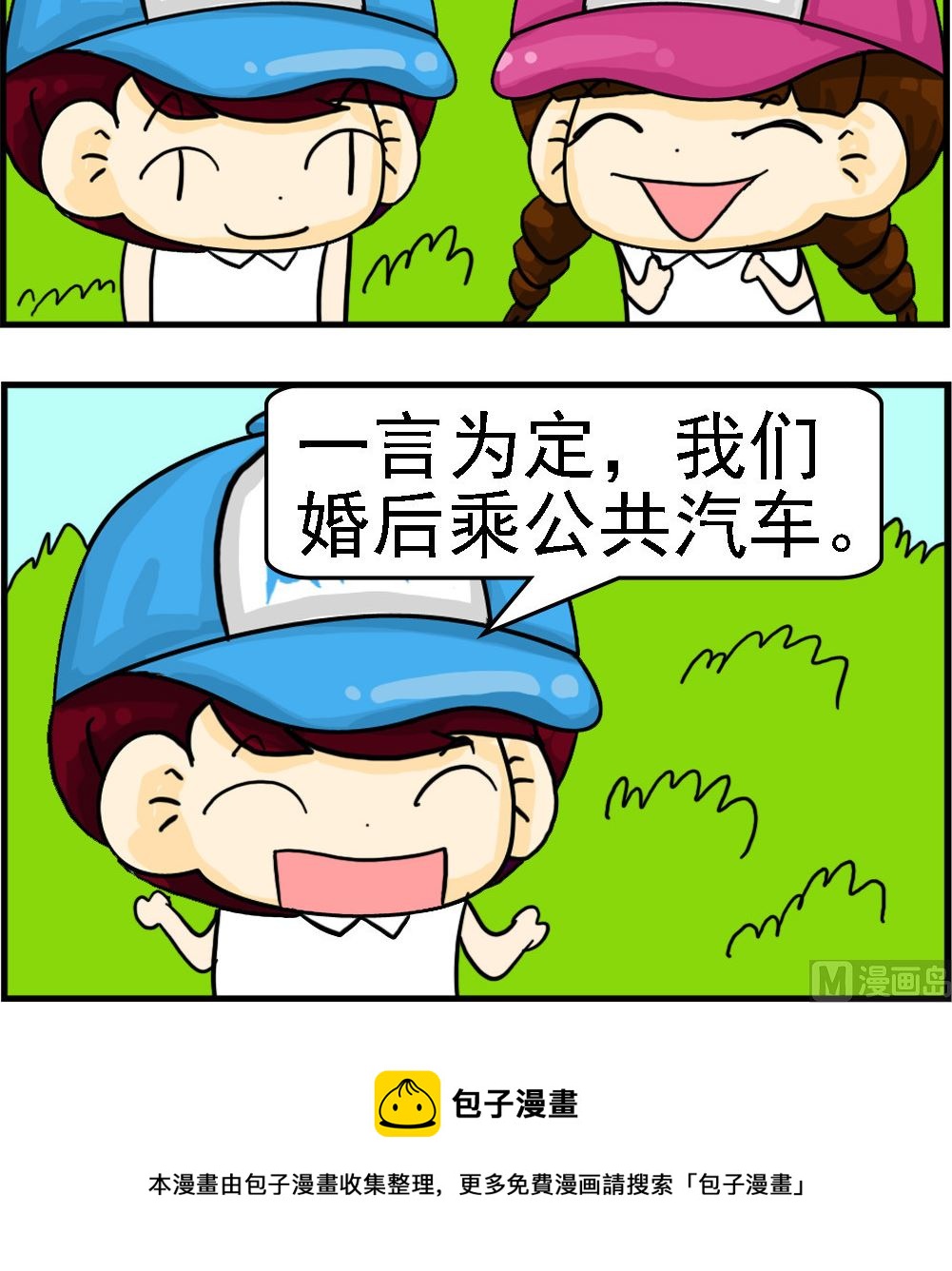 第071话 小轿车-第71话