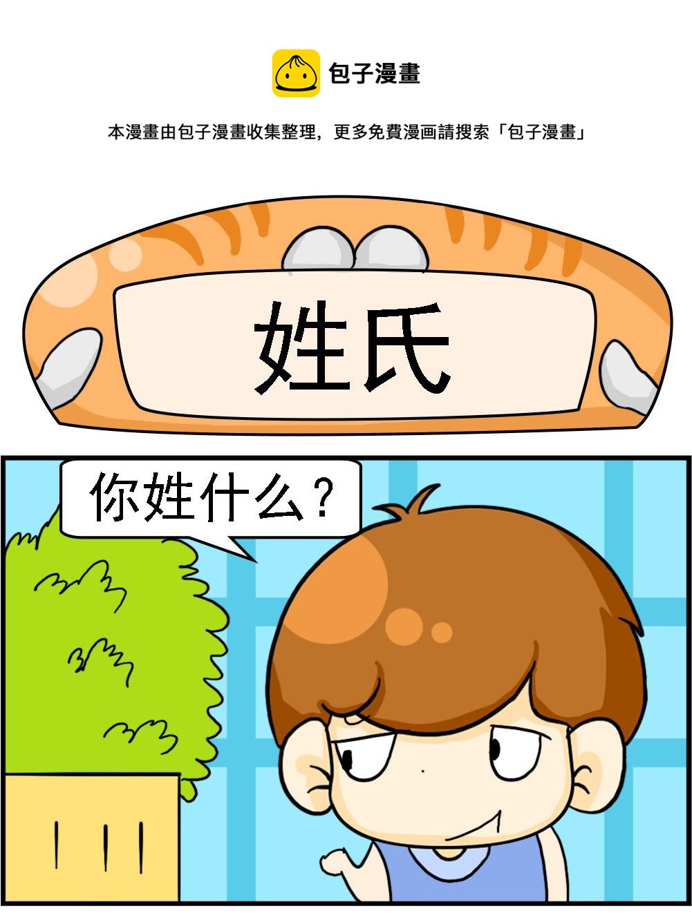 第081话 姓氏-第81话
