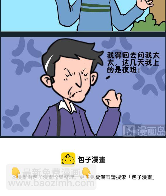 第085话 夜班-第85话