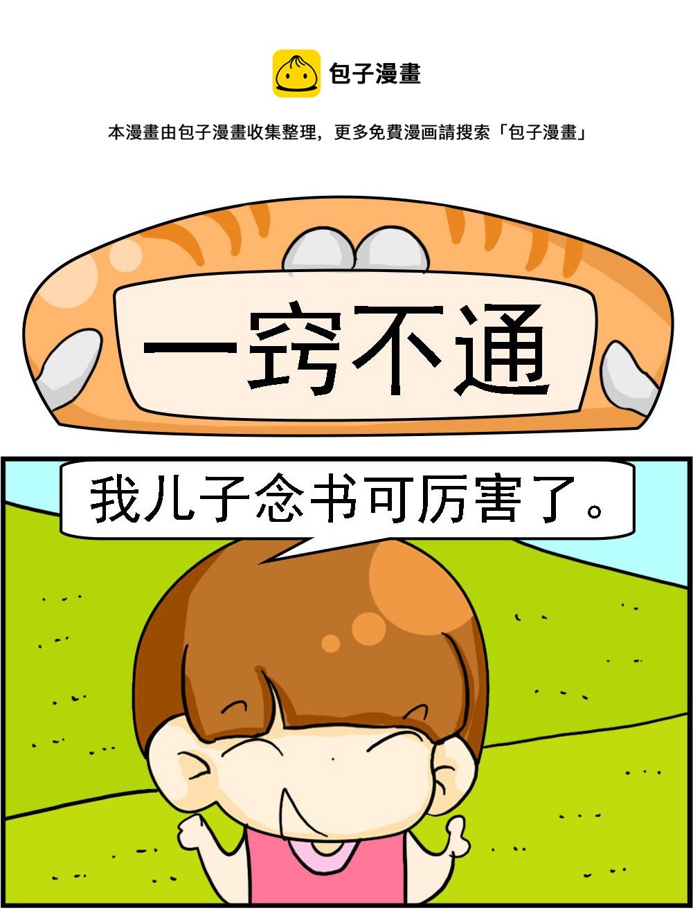 第087话 一窍不通-第87话