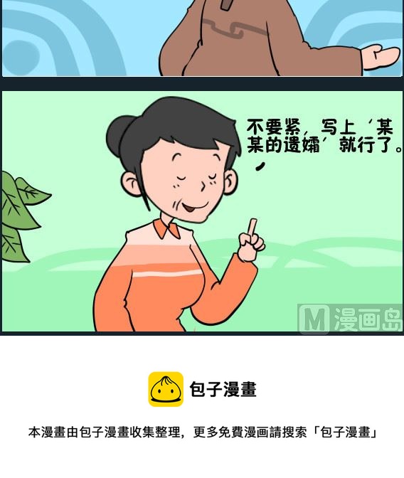 第089话 遗孀-第89话