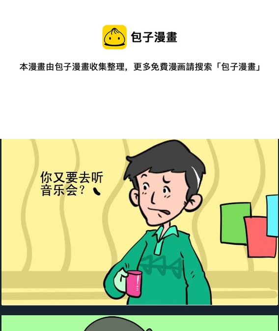 第091话 音乐会-第91话