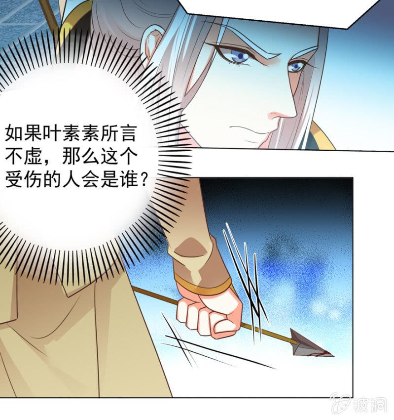鸢儿舍身相救(1/2)-第103话