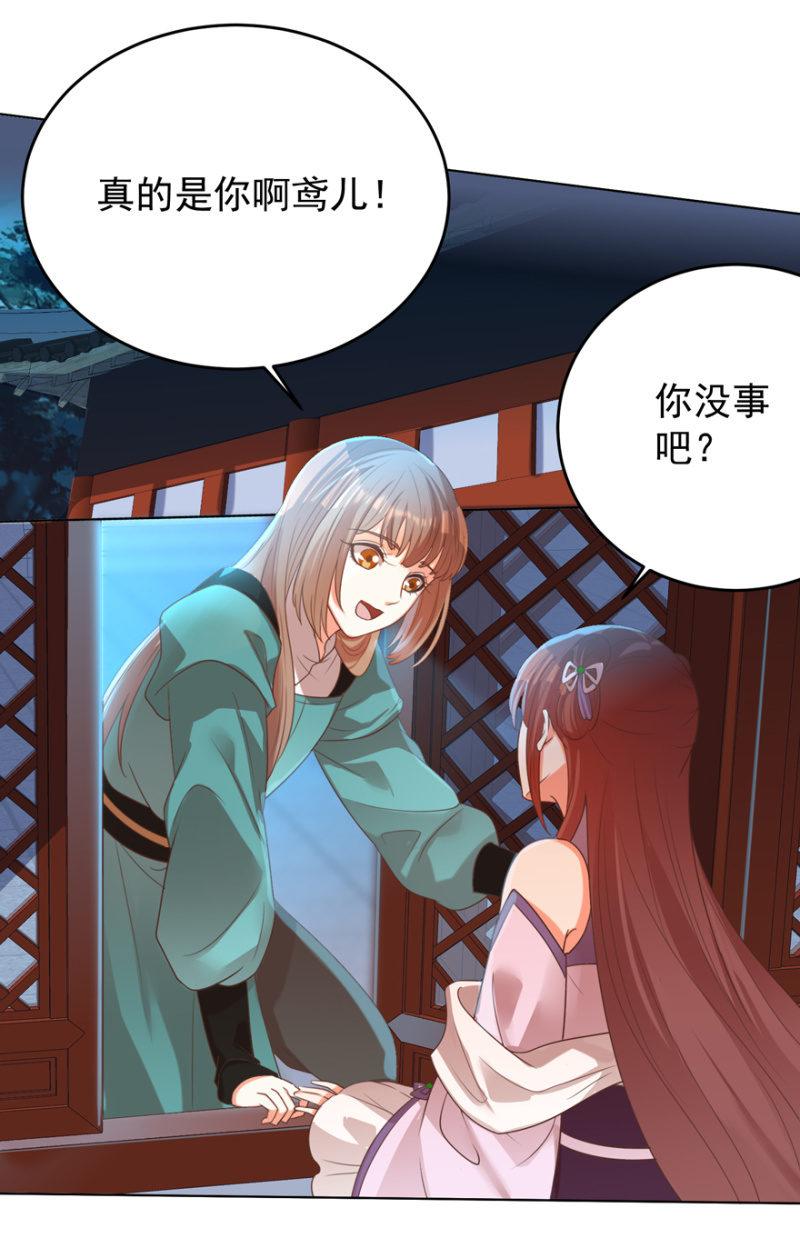 鸢儿舍身相救(1/2)-第103话