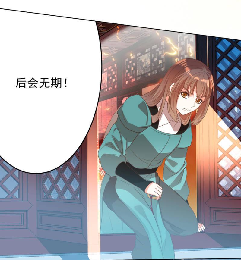 后会无期！-第105话