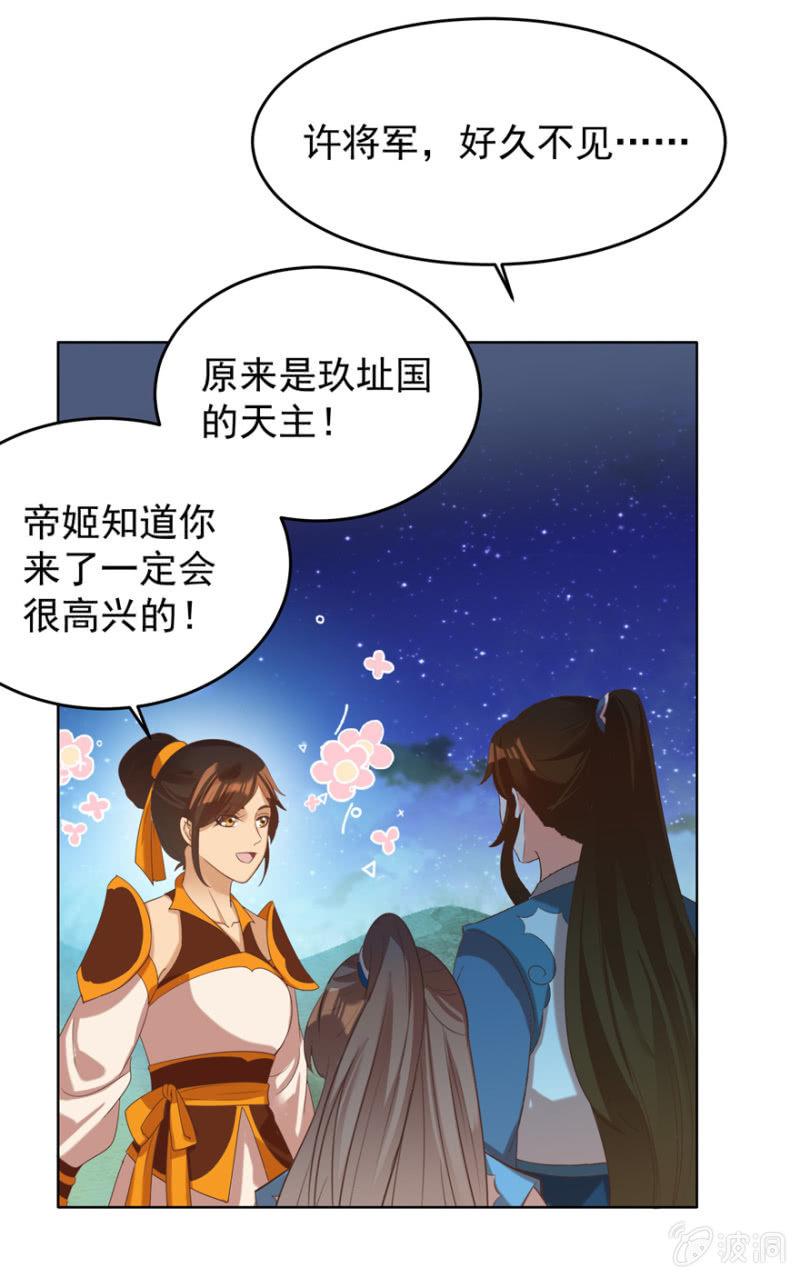 帝姬又是谁？-第109话