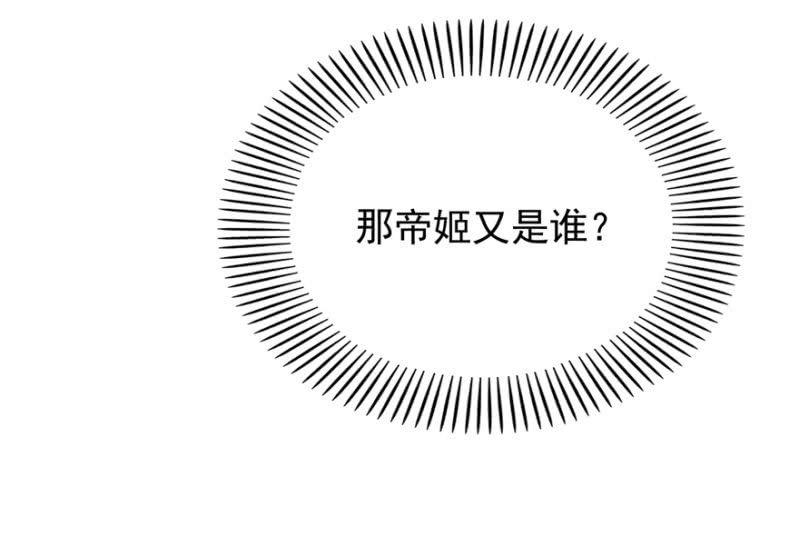 帝姬又是谁？-第109话