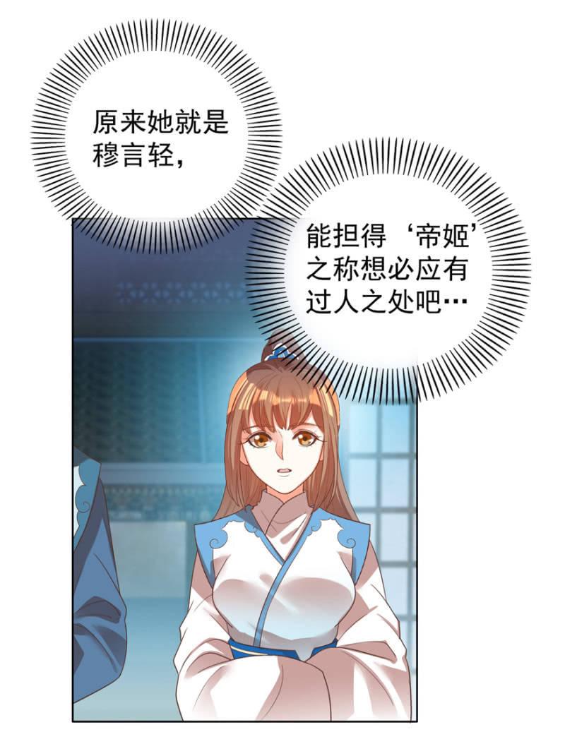 帝姬又是谁？-第109话