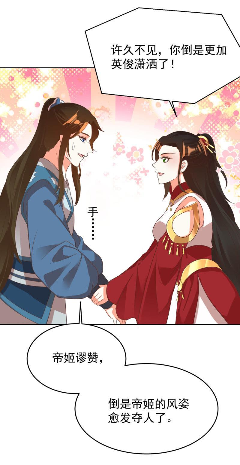 帝姬又是谁？-第109话
