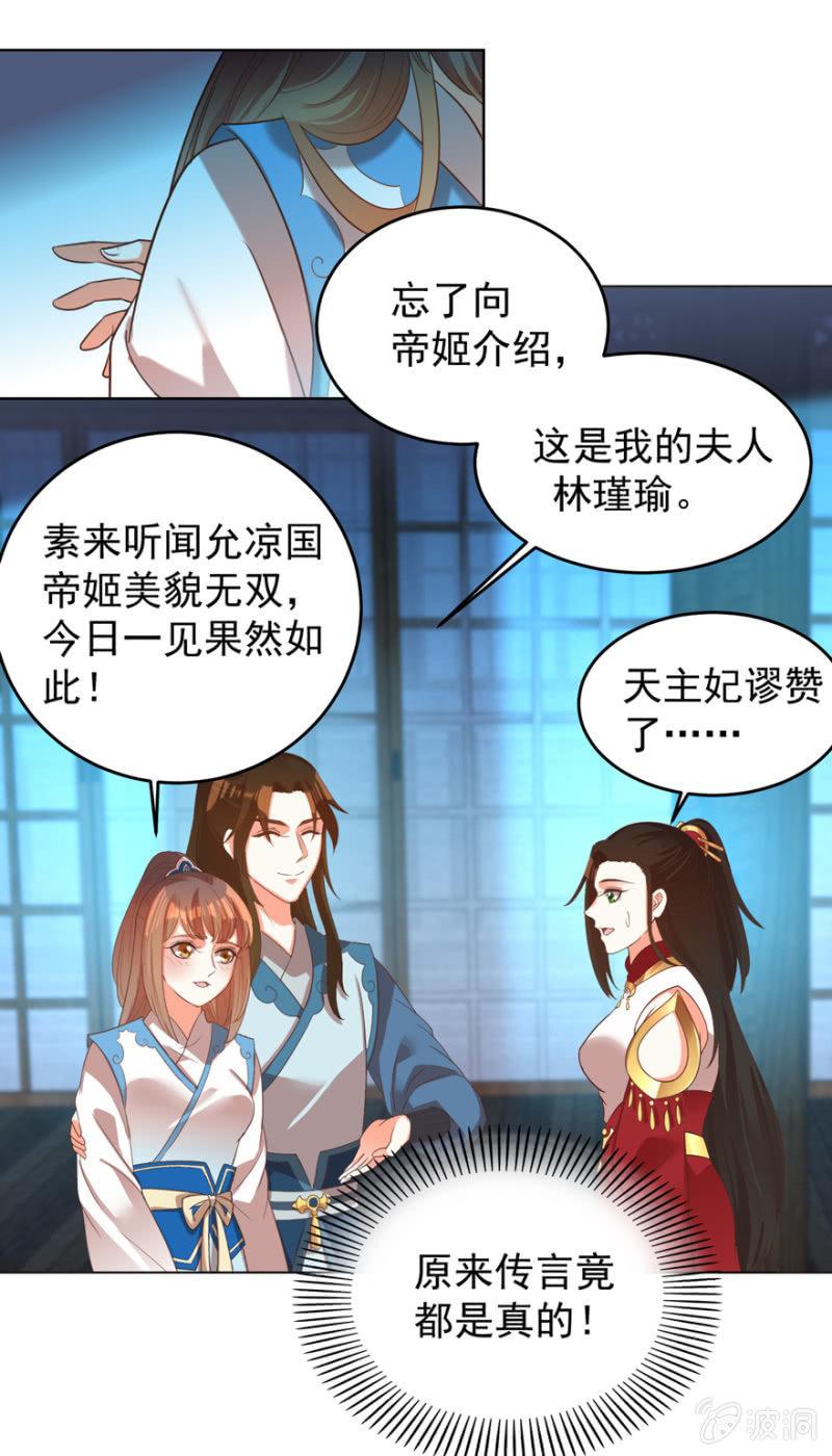 帝姬又是谁？-第109话