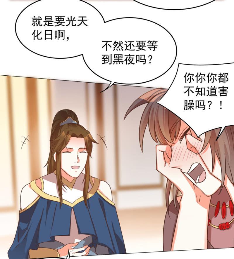 光天化日的，不害臊！-第117话