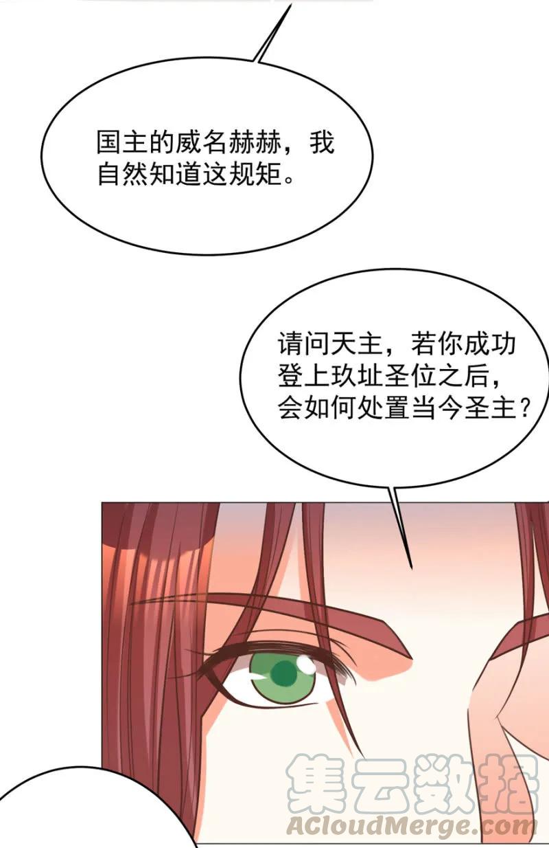 他的生死由我处置！-第123话