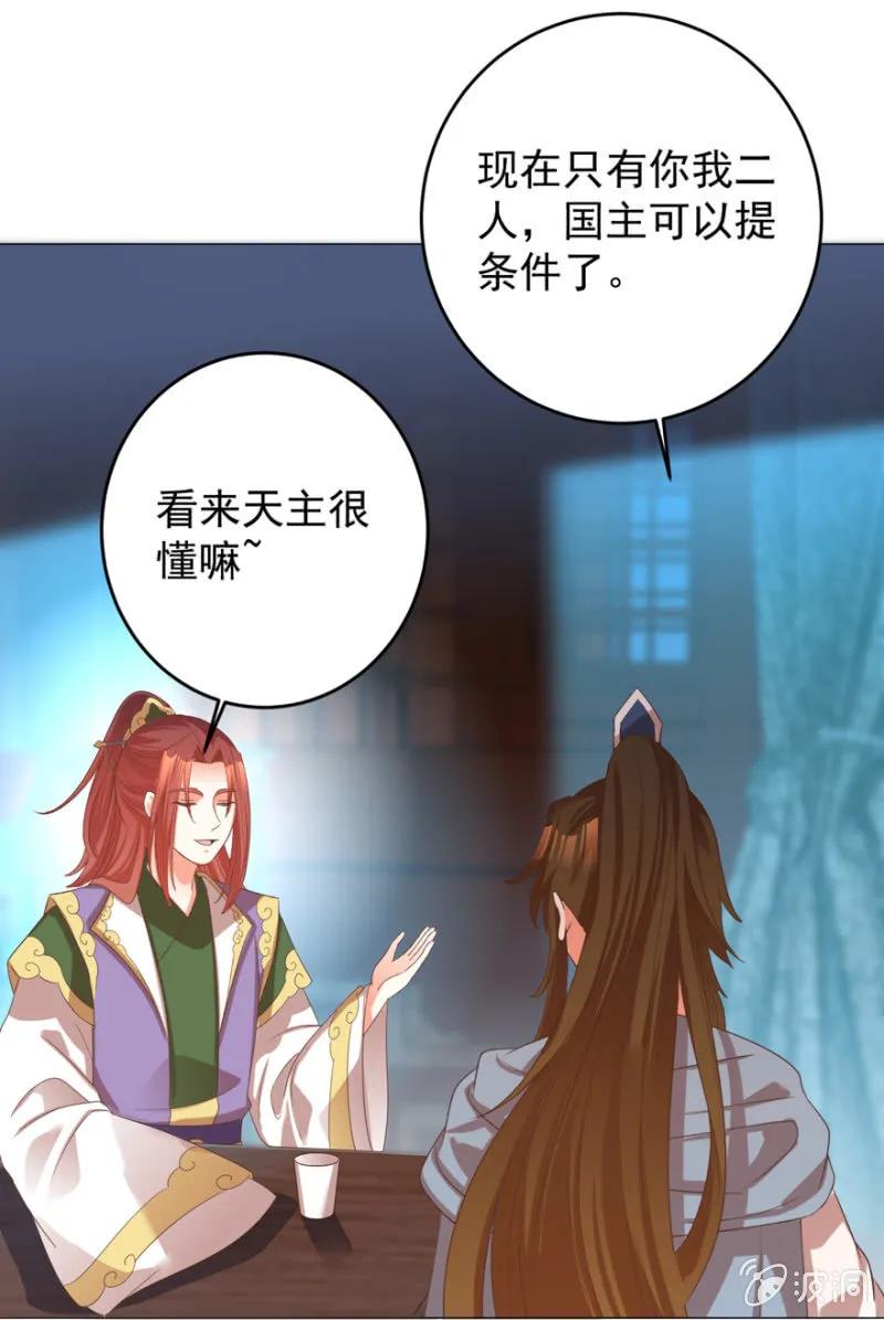 他的生死由我处置！-第123话
