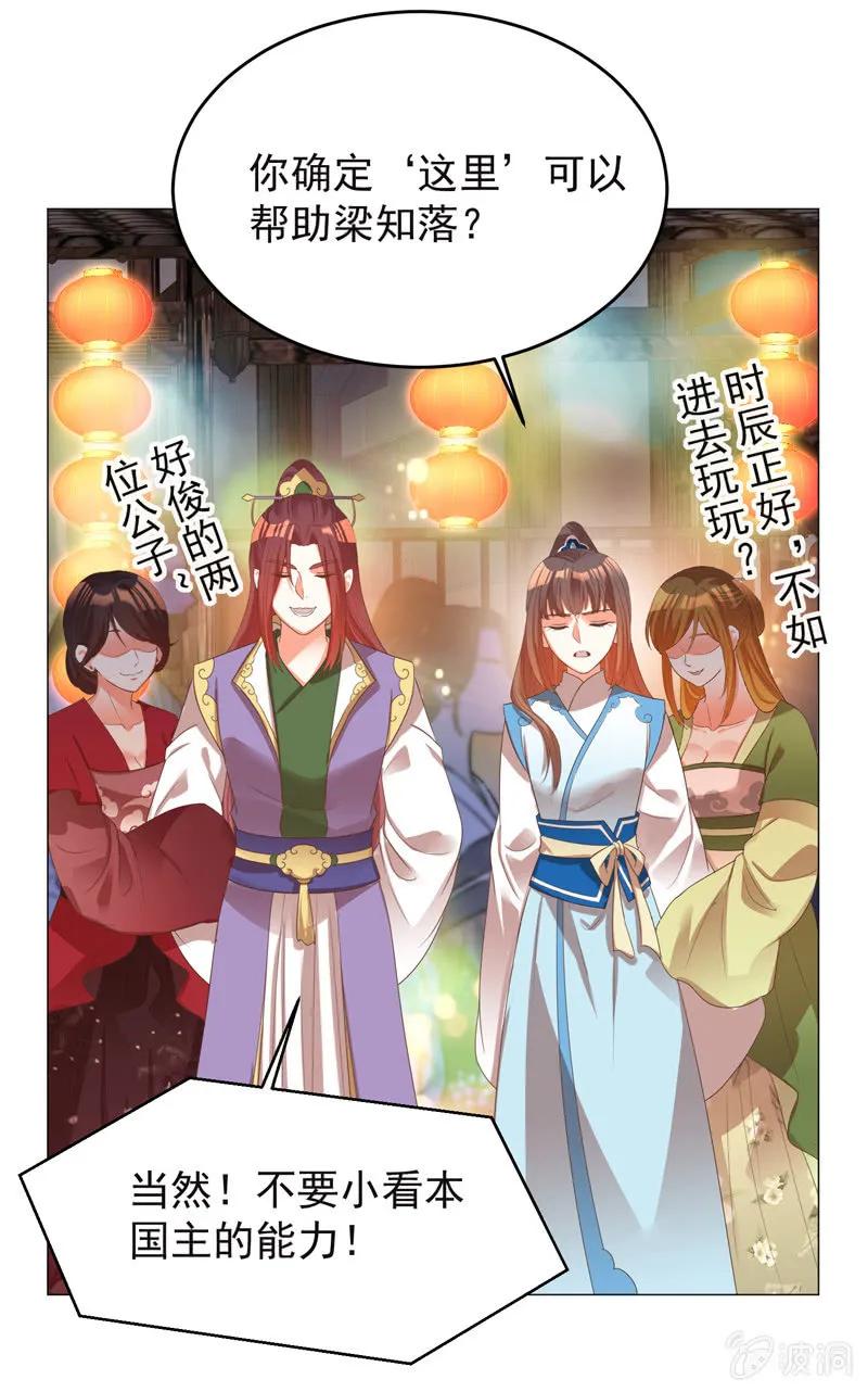 你想做她的替代品？这辈子都不可能-第127话
