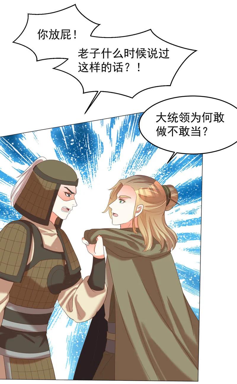 不准羞辱我娘！-第129话