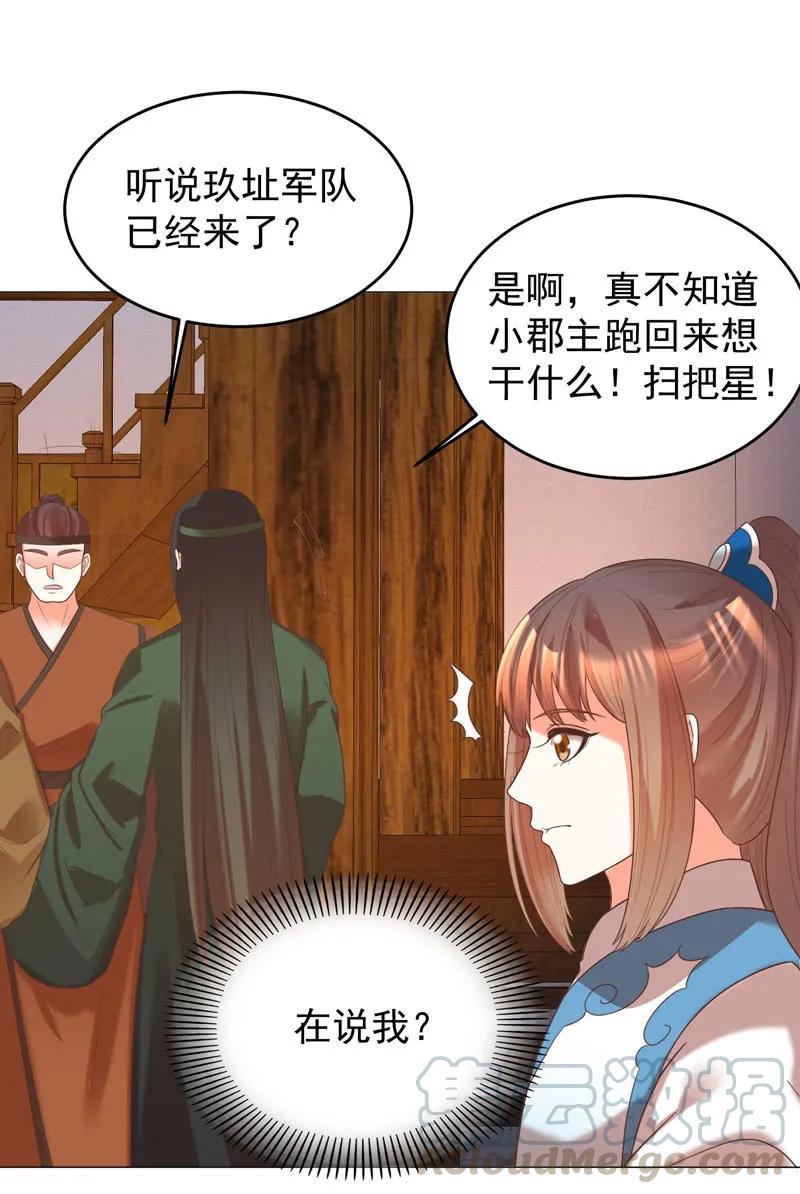 不准羞辱我娘！-第129话