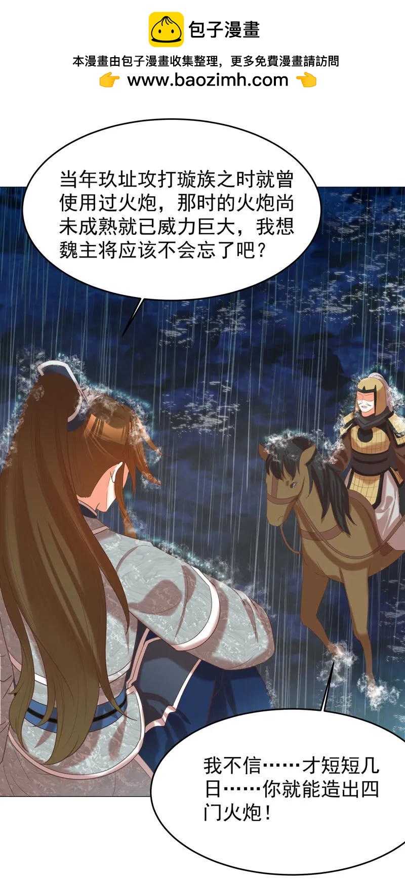 不准羞辱我娘！-第129话