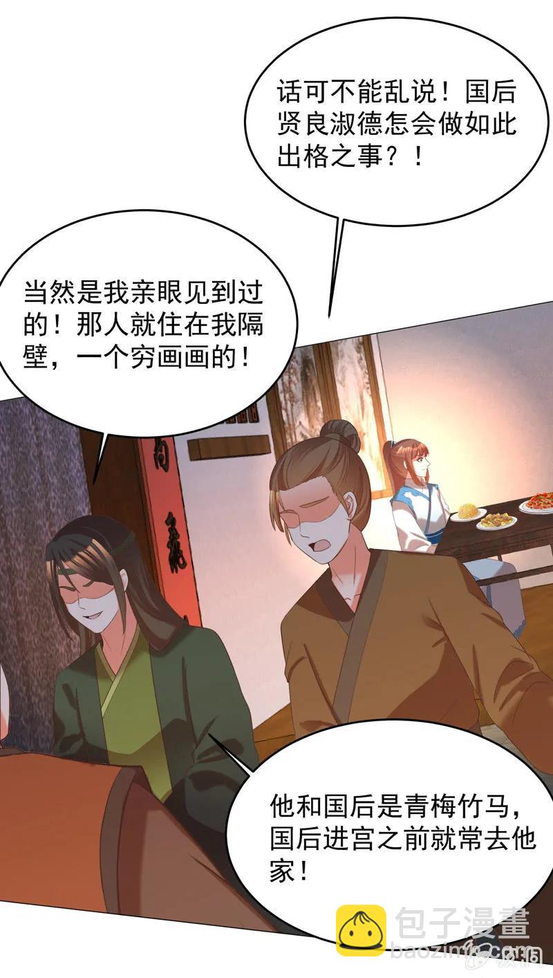 不准羞辱我娘！-第129话
