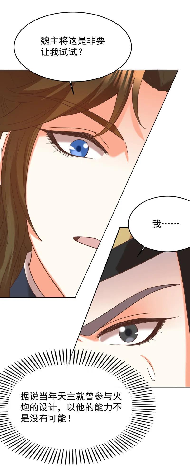 不准羞辱我娘！-第129话