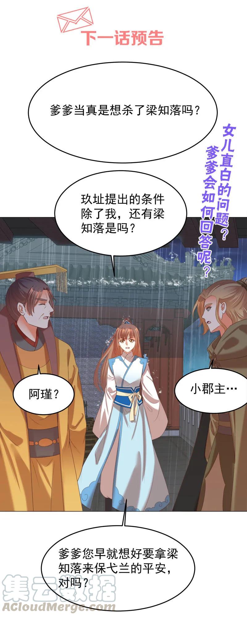 不准羞辱我娘！-第129话
