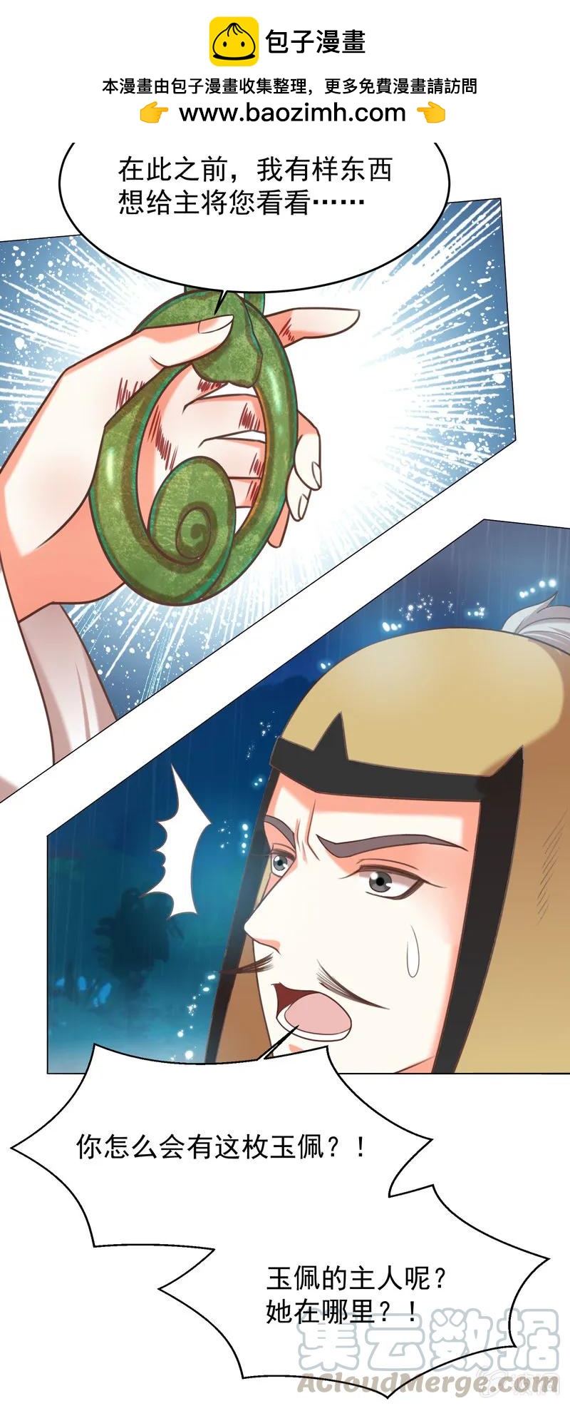 求爹爹放梁知落一命-第135话