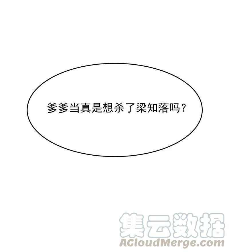 求爹爹放梁知落一命-第135话